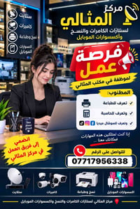 موظفة • طباعة وحاسوب • الشهداء شارع المضخة