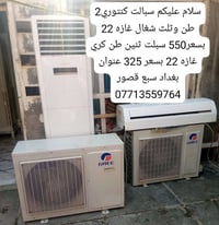 سبلت • ٢طن وثلث • بغداد سبع قصور