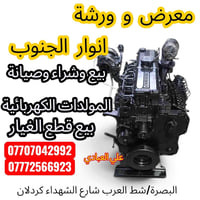 معرض وورشة • مولدات كمنز • قطع غيار