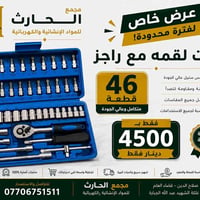 سيت لقمة • راچز • ٤٦ قطعة