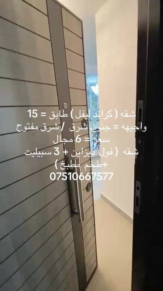 طابق ١٥ • واجهة جنوب شرق • فول ديزاين
