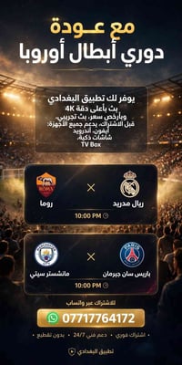 بث 4K • بث تجريبي • دوري الأبطال