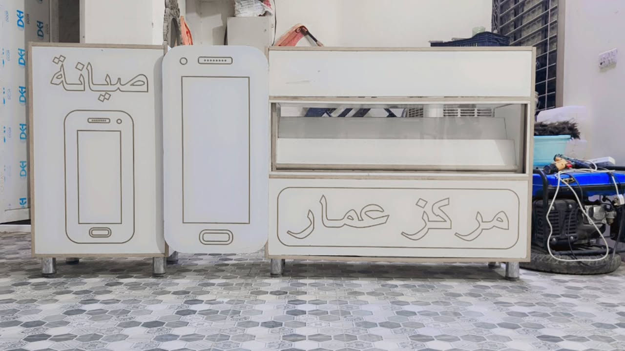 السلام عليكم ميز تصميم كاشير  + ميز صيانه 
الميز تفصال حطاطه كلش مرتب شغل درجه اولى مثل ما موضح كدامكم
الي يفيده يتواصل خاص فصلته ب 650 الف 
ابيع ب 200 
***********
ملاحظه الاسم الي مطبوع ع الميز قابل للتغير
