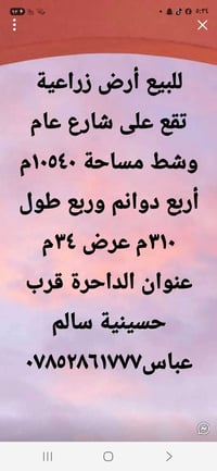 أرض زراعية • ٤ دوانم وربع • السماوة الداحرة