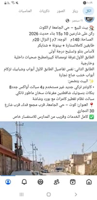 الكوت حي الجامعة • ١٤٠م • بناء ٢٠٢٦