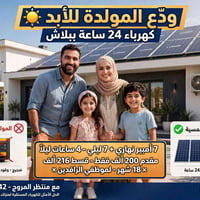 طاقة شمسية • ٧ أمبير • تركيب وضمان