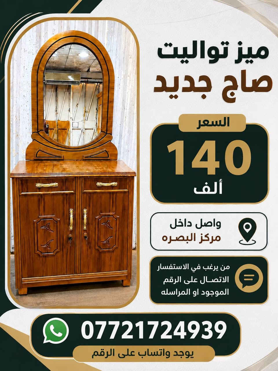 اطلب الي يعجبك خشب صاج جديد
كناتير بوفيات جرابي ميز تواليت
 يوجد خدمة توصيل لجميع انحاء البصرة 
*********** من يرغب في الاستفسار الاتصال على الرقم الموجود او المراسله  يوجد واتساب على الرقم
