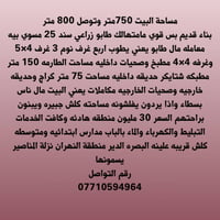 البصرة • ٧٥٠م • زراعي