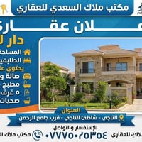 دار للبيع • ٢٠٠م • ٥ غرف نوم