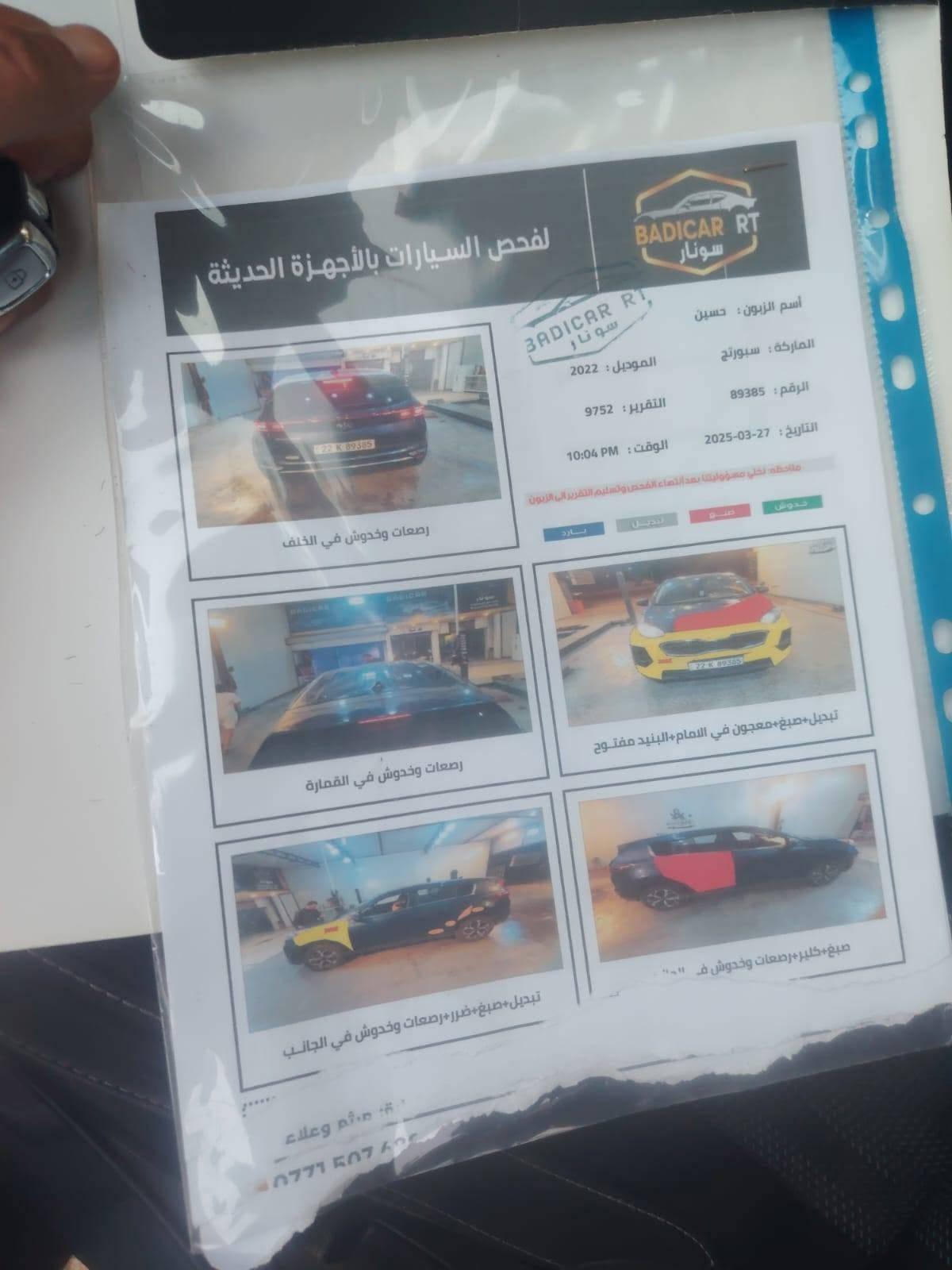 السلام عليكم سيارة سبورتج 2022 وارد أمريكي ضرر موضح في السونار رقم اربيل بإسمي تحويل ثاني يوم محرك 2400 مكفولة ماشية 56 الف مكان السيارة بغداد السعر 148 وبيها مجال بسيط رقم الهاتف *********** او ***********
