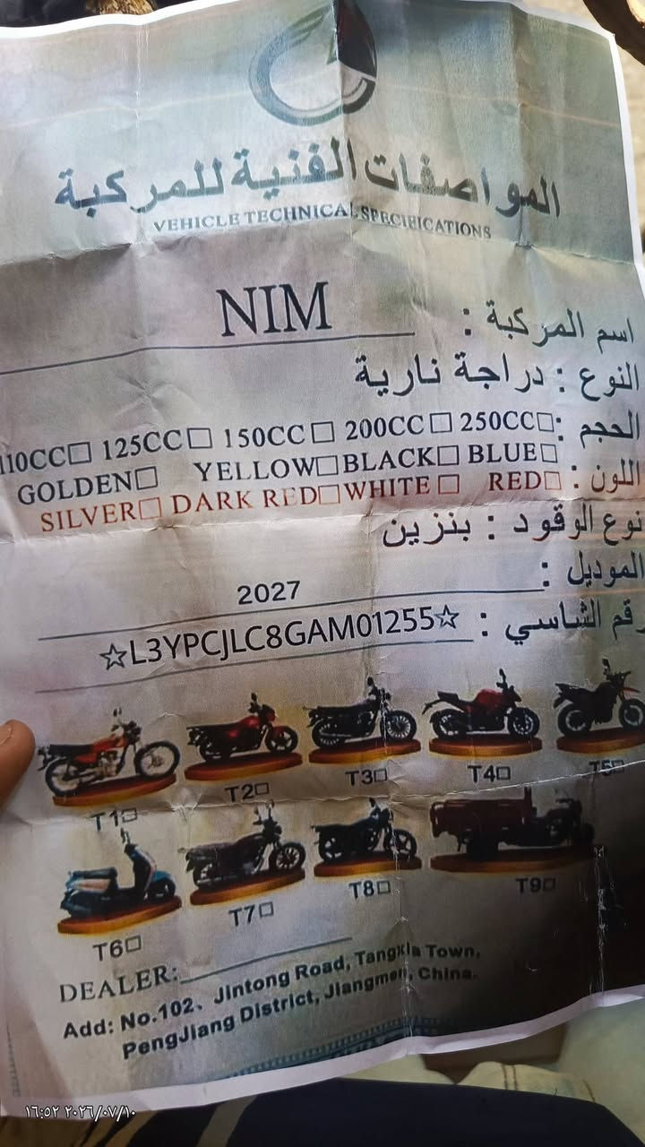 سلام عليكم  دراجه نامه سيجي موديل 25شا صي موديل 16وياها ورقه وحده ستنساخ  مكاني جبله، رقمي ***********لسعر 550وبيها مجال
