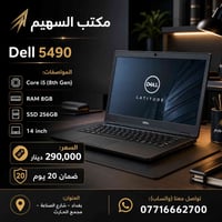 > **🔥 وصول وجبة جديدة من اللابتوبات لدى مكتب السهيم! 🔥** > > أجهزة Del...