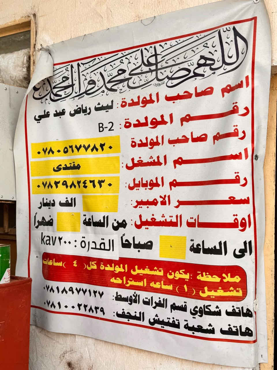 موقع للبيع النجف الاشرف ناحية النور
مسجله حصة گاز 200 كيفي 

المكاين : البي عشره والثانيه كمنز 114 كاتم 

شرط  الشغل والنضافه وتجفيت جديد 

الحمل : 450 قابل لزياده المنطقه جديده 

نظام كابينات تأسيس مرتب ونضيف

باقي تفاصيل الموقع الاتصال بالرقم 

(((سبب البيع عدم التفرغ )))

‏‭***********‬

‏‭***********
