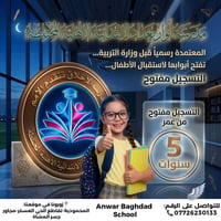 الصف التحضيري • المحمودية • أقساط مخفضة