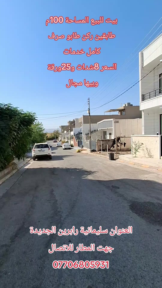 سليمانية رابرين • ١٠٠م • طابو