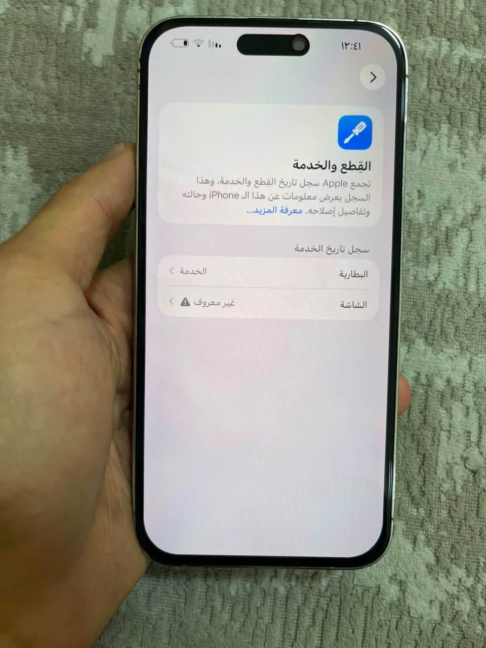 ١٤ برو ماكس طلاء ذهب للبيع مبدل شاشه فقط السعرر٧٢٥ وبي مجال
تواصل *********** واتساب

نص مكتوب في الصور:
- ١٢:٤١ القطع والخدمة تجمع Apple سجل تاريخ القطع والخدمة، وهذا السجل يعرض معلومات عن هذا الـ iPhone وحالته وتفاصيل إصلاحه. معرفة المزيد... سجل تاريخ الخدمة البطارية الخدمة > الشاشة غير معروف ⚠️ <
- ١٢:٤١ مساحة تخزين iPhone iPhone المُستخدَم: ١١١,٧٧ غ.ب. من ٢٥٦ غ.ب. ١٤٤,٢٣ غ.ب. التطبيقات الصور iOS بيانات النظام توصيات تحسين الصور تمكين يتم تخزين الصور والفيديوهات ذات الدقة الكاملة في iCloud وسيستخدم الـ iPhone إصدارات أصغر حجمًا. إزالة التطبيقات غير المستخدمة تمكين إزالة التطبيقات غير المستخدمة تلقائيًا عندما تكون مساحة التخزين منخفضة. ستبقى مستنداتك وبياناتك محفوظة. الحجم PUBG MOBILE آخر استخدام: أمس ٢٩,٩٧ غ.ب. الصور ١٤,٠٨ غ.ب. التطبيقات TikTok
- ١٢:٤١
- حالة البطارية والشحن
- رسالة مهمة حول البطارية
- حالة بطاريتك متدنية جدا. يمكن أن يبدل أحد مزودي خدمة Apple المعمدين البطارية لاستعادة الأداء والطاقة القصويين.
- العثور على خيارات الخدمة...
- الحد الأقصى للقدرة
- ٧٩٪
- هذا قياس لقدرة البطارية مقارنة بقدرتها عندما كانت جديدة. قد تتسبب القدرة المنخفضة بتقليل ساعات الاستخدام بين عملية الشحن والأخرى.
- أقصى قدرة للأداء
- ستساعد الأنظمة المضمنة في النظام والمكونات في تخفيف آثار الأداء التي قد تلاحظها أثناء التقدم الكيميائي في عمر بطارية iPhone.
- شحن البطارية المحسن
- للحد من استنزاف عمر البطارية، يتعلم الـ iPhone من عادات الشحن اليومية، بحيث ينتظر ولا يتجاوز ۸۰% حتى يحين موعد حاجتك إلى استخدامه.