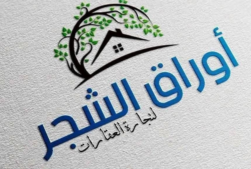 #الكندي_الثانية_سند_طابو_الزهور
🔷ارض للبيع مكان #مميزة
 #بسعر_مناسب_115مليون
📍خلف السايدين مباشرة وقريبة من الطريق الحولي 
📐المساحة150م٢ الواجهة 6م
🔷خدمات كاملة(ماء-كهرباء - تبليط)  
📝المكاتبة مع صاحبها الشرعي
📜 السند حديث 2026
--------------
للاستفسار مراسلة الصفحة او الاتصال على الارقام التالية :
*********** - ***********
📍اوراق الشجر للعقار الكندي الثانية شارع 30 مقابل جامع دكتور مقبل
🔷تابع الصفحة ليصلك كل جديد
🔷مستعدون لانجاز معاملات التسجيل العقاري بأكفأ المحاميين
