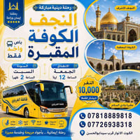 رحلة دينية • النجف الكوفة • قافلة الغرياوي