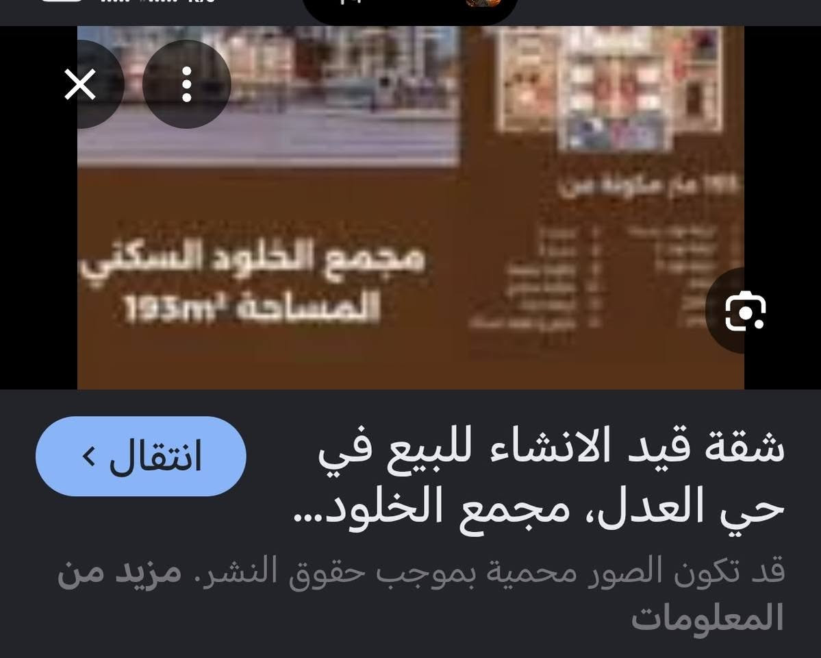 شقة للبيع مجمع الخلود مساحة 193م المبلغ المتبقي عن تسديد الأقساط 70 مليون لمدة سنة للمزيد من التفاصيل الاتصال واتساب ***********
