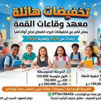 🚀 مستقبل أولادكم يبدأ من القمة! تعلن إدارة معهد وقاعات القمة عن فتح با...