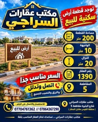 أرض سكنية • ٢٠٠م • البتيرة مقاطعة ٥
