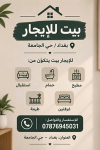 بغداد حي الجامعة • غرفتين • طرمة