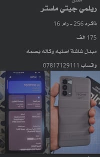 ريلمي جيتي ماستر • ٢٥٦/١٦ • شاشة أصلية