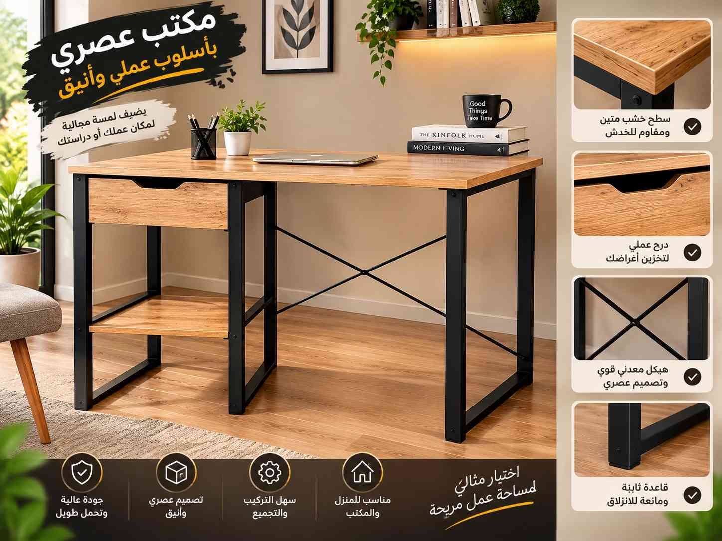 ⁨ ⁨ ⁨ حصرياً لدى معرض الكوخ فقط ⚠️ بسعر  58 الف فقط🔥 ميز مكتبي وگيمنك طول وعرض وارتفاع مناسب لكل الأعمار ✅ طول 120 سم ✅عرض 60 سم ✅ارتفاع 75 سم  صناعة تركية درجة أولى ضمان الاسترجاع مضمون سارع بالحجز قبل نفاذ الكمية  ✅ يوجد توصيل لكافة محافظات العراق يتوفر مبيع بالجملة والمفرد  للاستفسار الاتصال : ***********⁩⁩⁩

نص مكتوب في الصور:
- مكتب عصري بأسلوب عملي وأنيق يضيف لمسة جمالية لمكان عملك أو دراستك سطح خشب متين ومقاوم للخدش درج عملي لتخزين أغراضك هيكل معدني قوي وتصميم عصري قاعدة ثابتة ومانعة للانزلاق جودة عالية وتحمل طويل تصميم عصري وأنيق سهل التركيب والتجميع مناسب للمنزل والمكتب اختيار مثالي لمساحة عمل مريحة