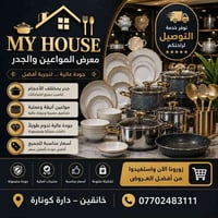 لوازم مطبخ • مواعين • خانقين