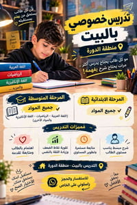 تدريس بالبيت • منطقة الدورة • ابتدائي ومتوسطة
