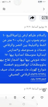 بصوب بني ارحاب • ٤٠م • أرض