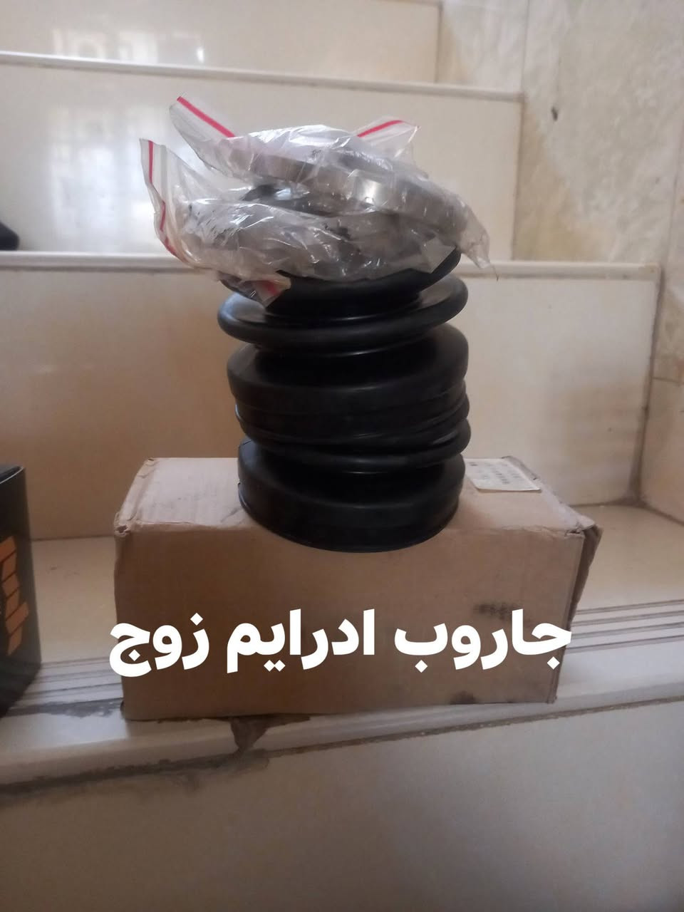 صدر كامل امامي بيوايدي  ليفان 620 كل جديد ونوعيه كوريه ممتازه ماعده اليده مستعمله عنوان كربلاء رقم ***********
