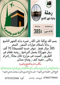 عمرة • ٩/٩ • تقسيط