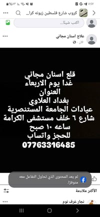 قلع اسنان مجاني • الأربعاء • عيادات الجامعة المستنصرية