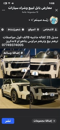07749374005  نص مكتوب في الصور: - معارض بابل لبيع وشراء سيارات - مجموع...