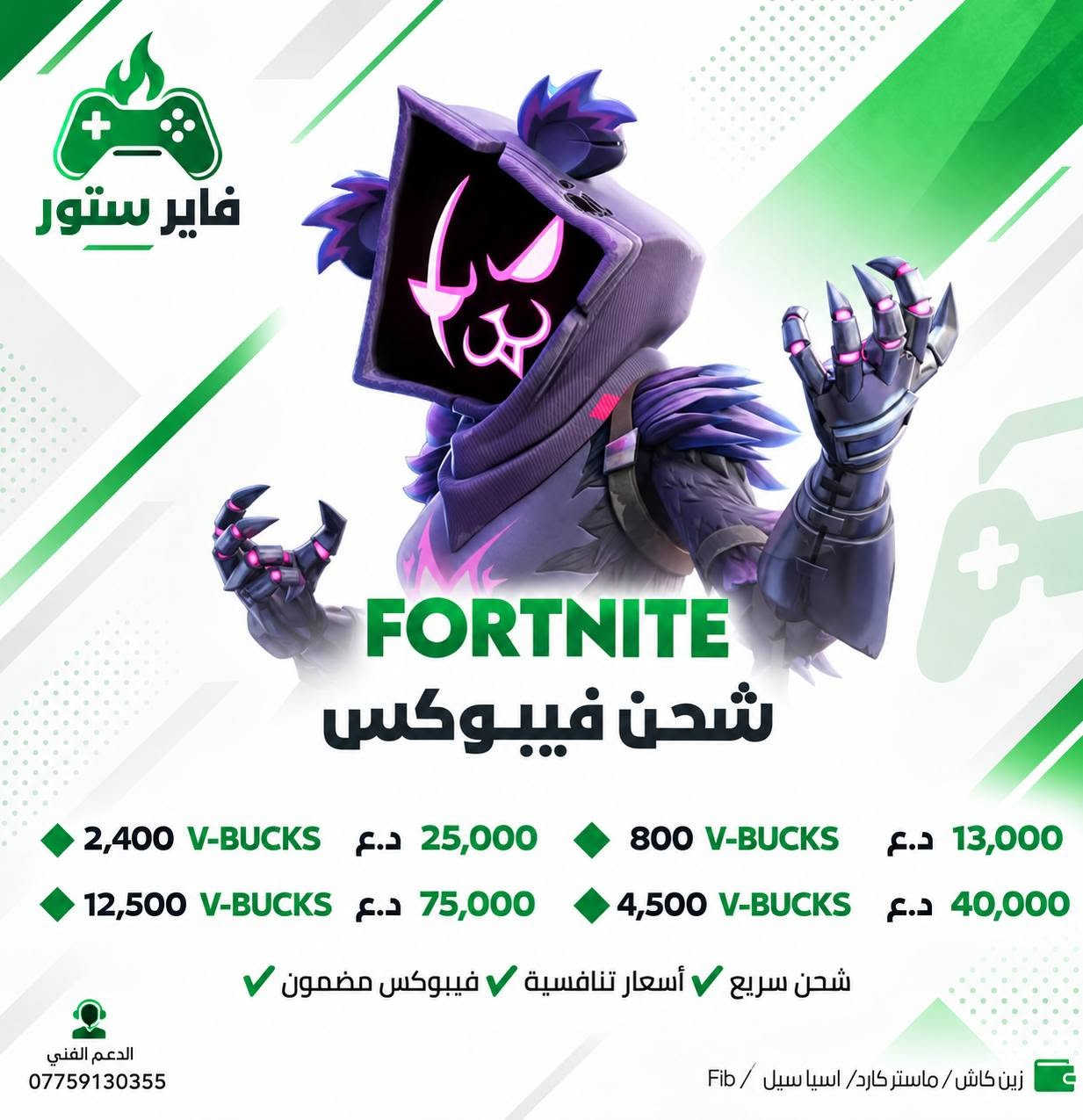 اكس بوكس • فورتنايت • فيبوكس