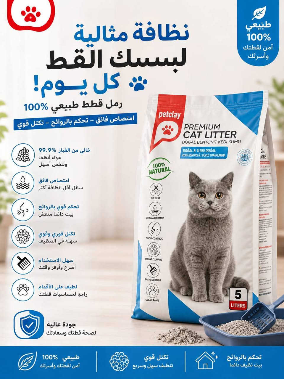 رمل قطط • طبيعي ١٠٠٪ • ٥/١٠/٢٠ لتر