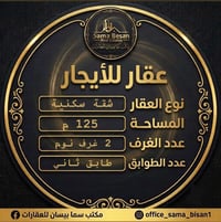 حي بيسان • شقة طابق ثاني • ١٢٥م
