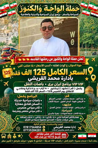 ايران ١٠ أيام • باصات VIP • فنادق ٤ نجوم