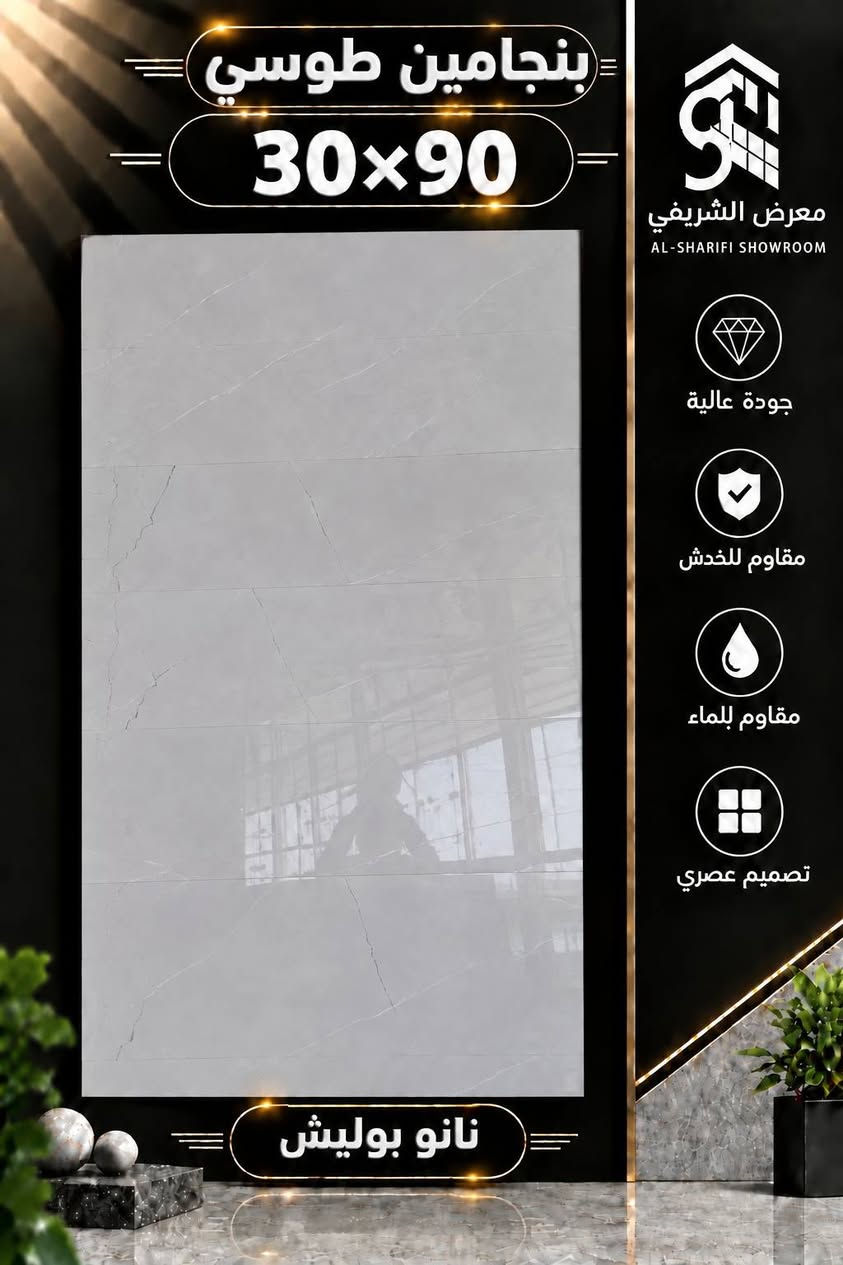 جدار 30/90 سوبر نانو بوليش
من ارقى واجود الشركات شركة وند
اسعار مناسبة بابل ابو غرق قرب سيطرة ام الهوى معرض سيد حيدر الشريفي الشريفي ***********

نص مكتوب في الصور:
- مارتين مشكي
- 30x90
- معرض الشريفي
- AL-SHARIFI SHOWROOM
- جودة عالية
- مقاوم للخدش
- مقاوم للماء
- تصميم عصري
- نانو بوليش
- رادو سادة 30x90 معرض الشريفي AL-SHARIFI SHOWROOM جودة عالية مقاوم للخدش مقاوم للماء تصميم عصري نانو بوليش
- استاركر طوسي 30x90 معرض الشريفي AL-SHARIFI SHOWROOM جودة عالية مقاوم للخدش مقاوم للماء تصميم عصري استاركر طوسي نانو بوليش
- ماركيز طوسي 30×90 معرض الشريفي AL-SHARIFI SHOWROOM جودة عالية مقاوم للخدش مقاوم للماء تصميم عصري ماركيز طوسي نانو بوليش
- بنجامين طوسي 30x90 معرض الشريفي AL-SHARIFI SHOWROOM جودة عالية مقاوم للخدش مقاوم للماء تصميم عصري نانو بوليش