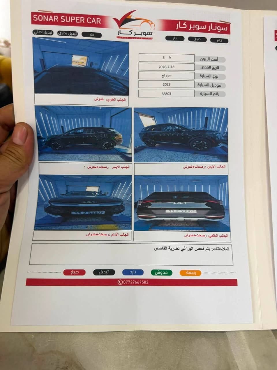 بيع سريع
سبورتج 2023
السعر١٧٢
بدون حادث كفاله عامه 
مواصفات
مكينة 2500 
ماشية41
تدفئة كشنات  
تبريد قطعتين 
رادارت امامي وجانبي 
تحديد مسار قيادة ذاتية 
مثبت سرعه تفاعلي 
رقم وسنوية جديد بغداد بسمي
كفاله عامه بدون بارد صبغ صور حادث مع منشور سونار فيديو مع منشور
مكاني بغداد حي اور شارع علوه زويني
رقم الهاتف

***********
