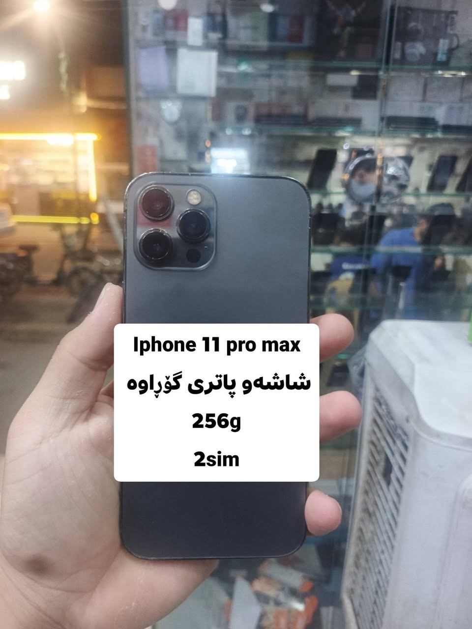 آيفون ١١ برو ماكس • ٢٥٦ • شاشة وبطارية مبدلة