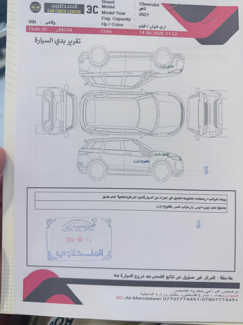 تاهو بريمير • ٢٠٢١ • ٧٦٠٠٠ كم