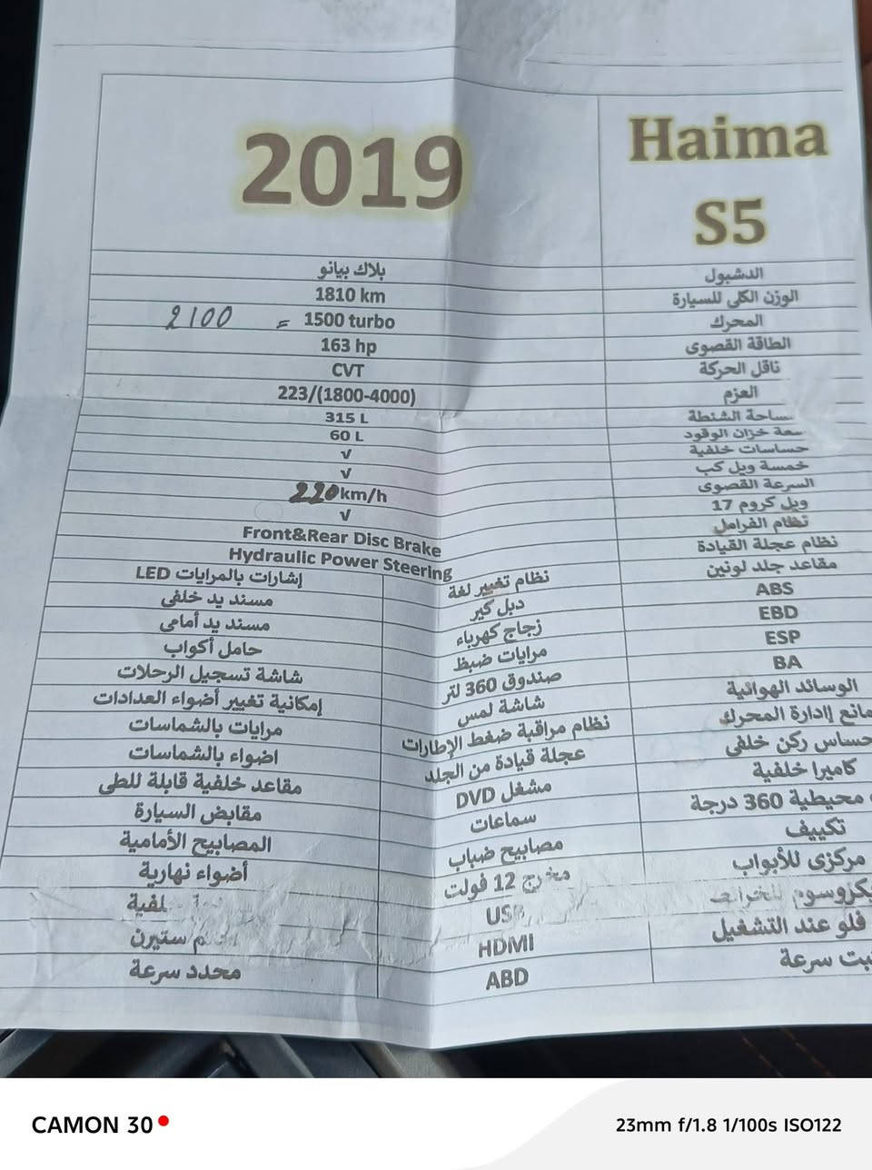 سيارة هايما مازدا صيني عالي موديل 2019 بدون اي ضرر فقط ملاحظات بسيطة المواصفات مرفقة مع الصور رقم اربيل اني الشرعي 
ماشية 35الف 
مكان السيارة الموصل الايسر 
السعر 110بيها مجال 
التواصل على الارقام 
***********
***********
