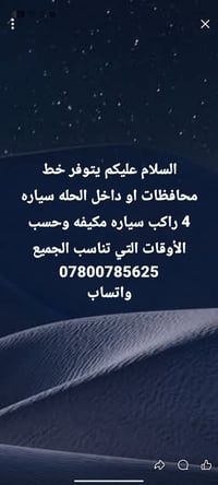 خط محافظات • داخل الحله • سيارة ٤ راكب
