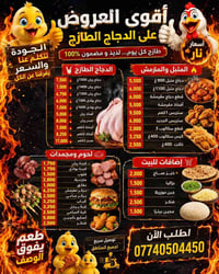 🔥🔥 عـروضـنـا غـيـر! 🔥🔥 بوادي بسمايه الوكيل الرسمي  🍗 طازج • لذيذ • أسع...