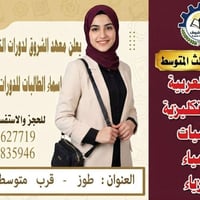 معهد الشروق • دورات شتوية مركزة • ثالث متوسط