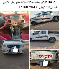 بيكم ٢٠١٤ • جير مكفوله • رقم بابل