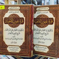 قُرَّةُ عُيُون • طبعة حجرية • نادرة