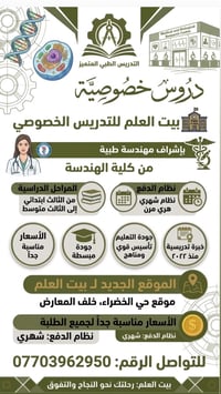 دروس خصوصية • حضوري • كركوك الخضراء